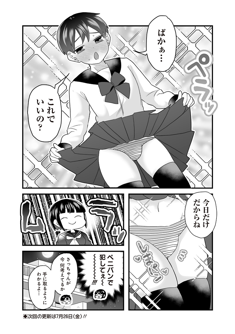 Sacchan to Ken-chan wa Kyou mo Itteru - Chapter 63 - Page 6